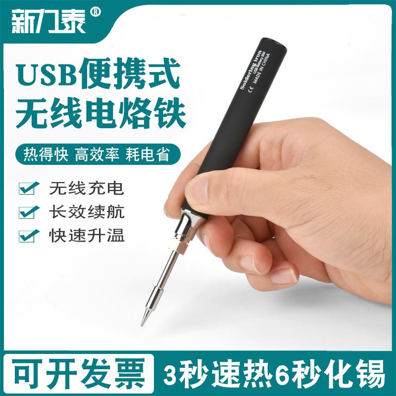 USB便携式无线电烙铁小型电洛铁充电电焊笔家用焊锡枪烫烟码神器