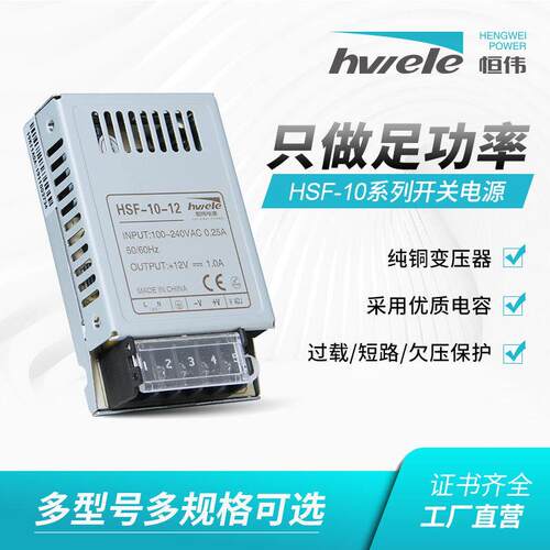 HSF-10-12迷你型小体积开关电源10w12v1a交流转直流超薄开关直流
