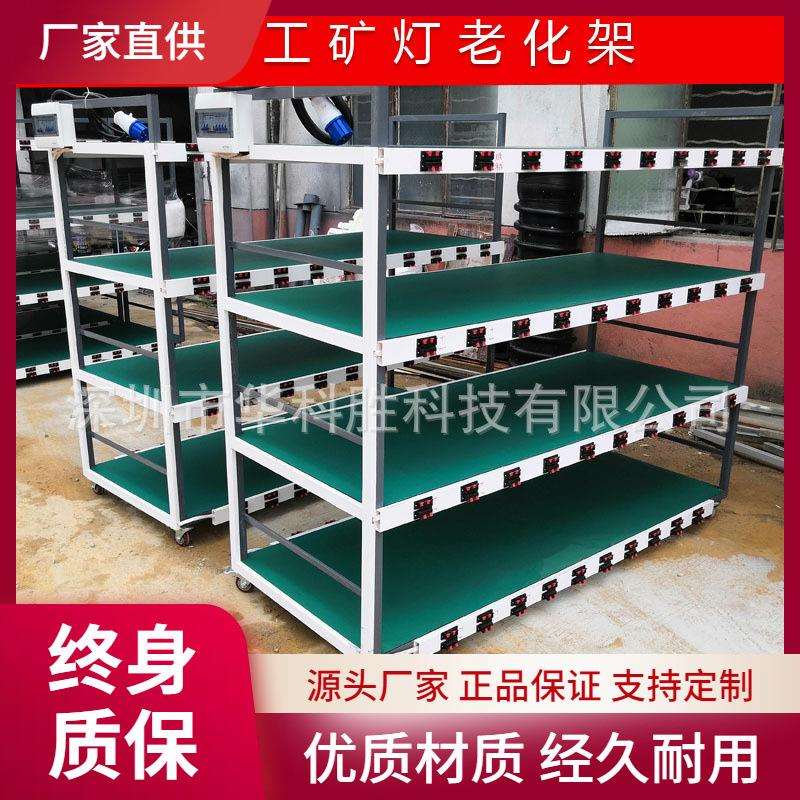 工矿灯老化架老化架LED路灯户外灯具隧道灯老化架多用式老化线