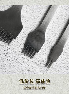 3.38菱斩斜平斩欧式斩白钢斩手缝手工diy皮革打孔工具有皮uplay