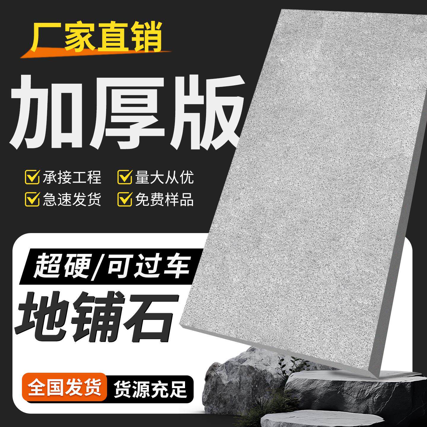福建加厚生态地铺石农村室外防滑庭院地砖石英砖户外仿石瓷砖PC砖