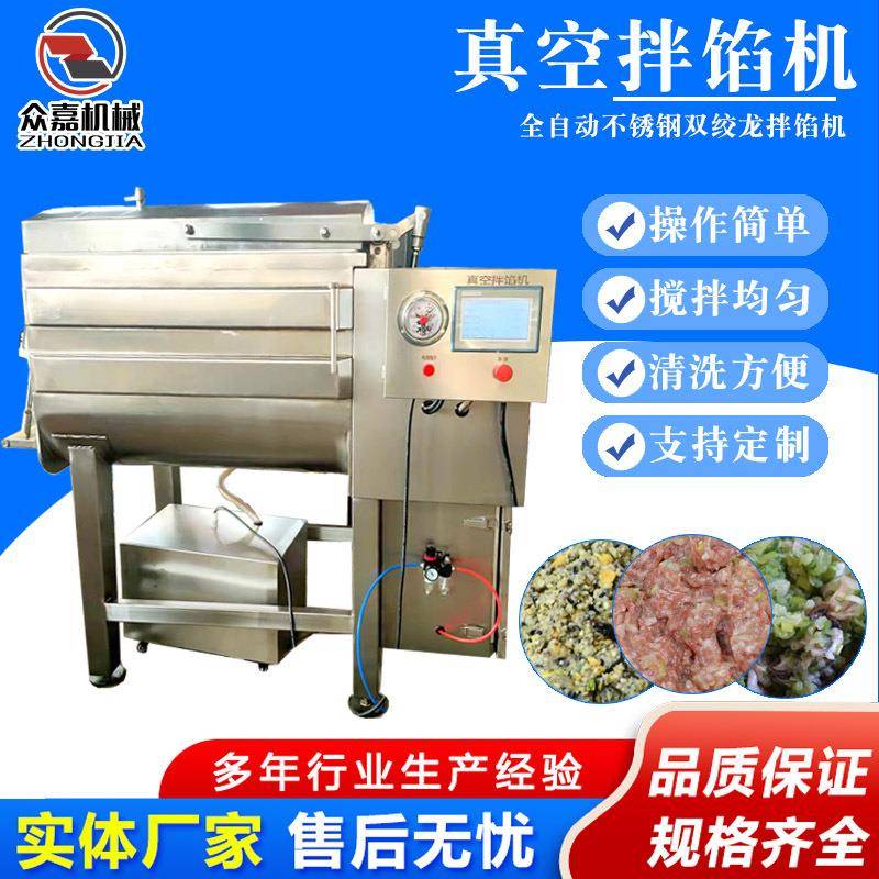 双绞龙滑虾搅拌设备自动出料香肠肉泥拌料机真空拌馅机