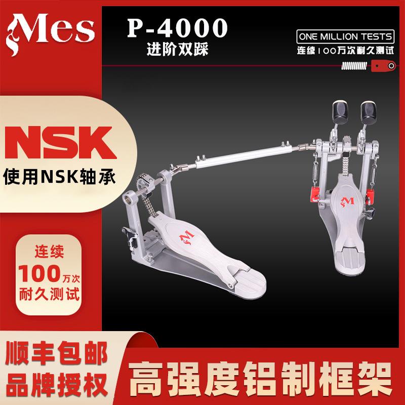 MES/迈斯P-4000进阶双踩架子鼓爵士鼓踩锤踏板