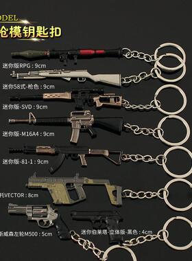 绝地吃鸡迷你合金钥匙扣RPG火箭筒沙鹰左轮SVD伯莱塔小枪挂件周边