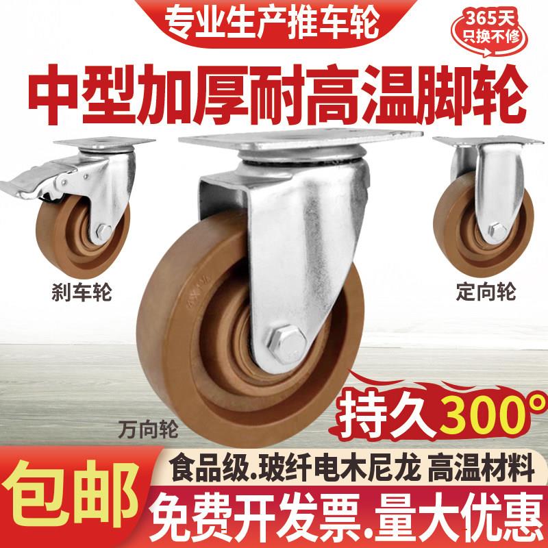中型耐高温脚轮3寸4寸5寸脚轮轮耐300°轮烤箱推车轮持久耐温