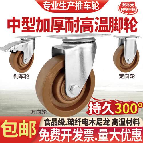 中型耐高温脚轮3寸4寸5寸脚轮万向轮耐300°轮烤箱推车轮持久耐温