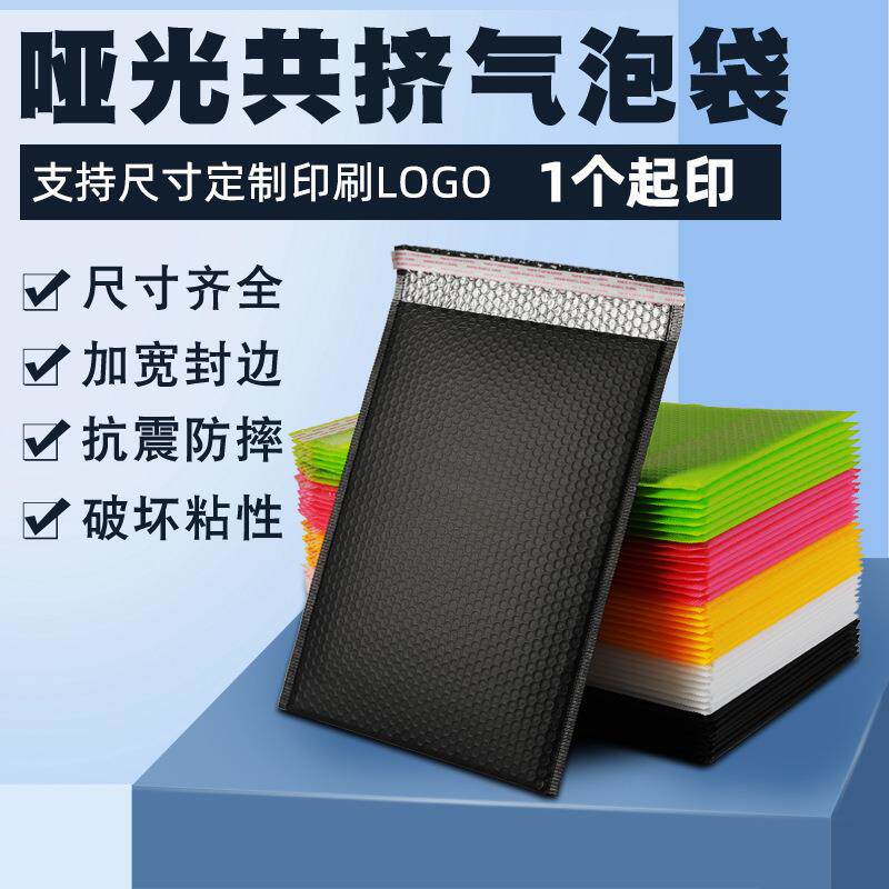 黑色共挤膜气泡袋哑光复合气泡信封袋印花防水服装快递打包泡沫袋