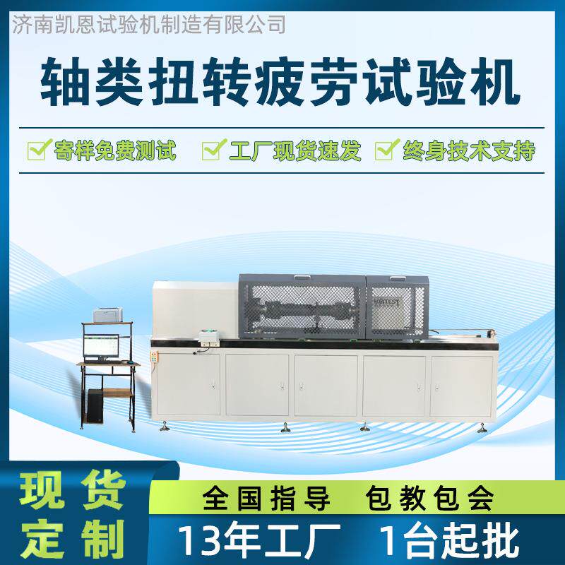 万向轴扭转疲劳试验机曲轴扭强度测试仪电机轴扭力寿命检测设备