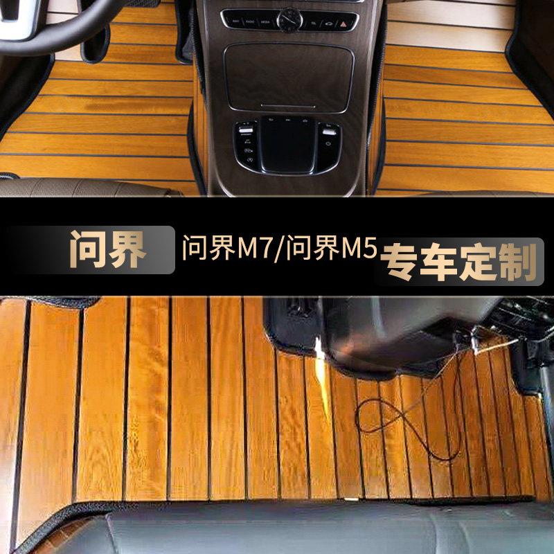 问界M9汽车实木脚垫M8新能源M7电动车m5五六座定制柚木地板脚垫