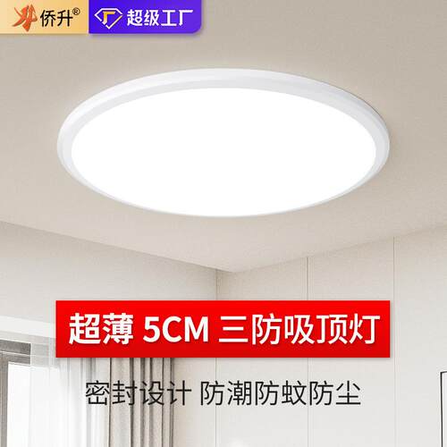LED三防吸顶灯超薄圆形防水卫生间浴室阳台卧室走廊过道灯具