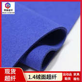 现货秒发绒面超纤 皮兜体育用品箱包双面绒皮革彩色超纤翻毛皮1.4