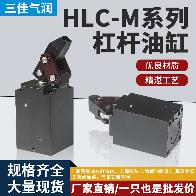 CNC机床加工中心工装夹具板式油缸HLC-M25/32/40/50/63杠杆油缸