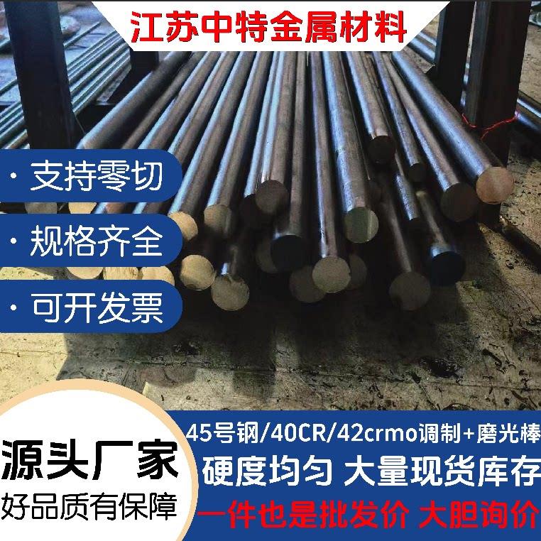42CRMO调制圆棒 研磨棒45号钢调制棒 40CRMO调制棒 40CR调制光轴
