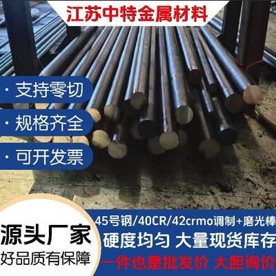 需定制42CRMO调制圆棒 研磨棒45号钢调制棒 40CRMO调制棒 40CR调