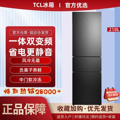 T.CL电冰箱261升三开门双门215L家用风冷无霜一级能效冷藏冷冻宿