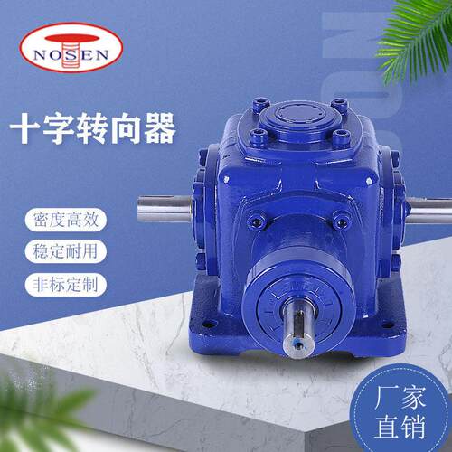 十字转向器适用于速机T系列螺旋伞齿轮供应十字直角转向器