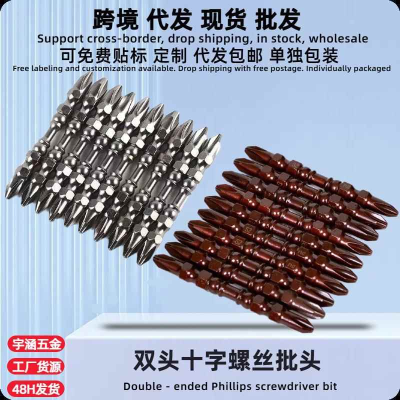 电动螺丝刀批头强磁双头十字批头双截棍加长防滑手电钻枪头高硬度