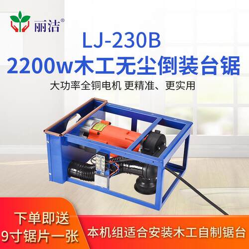 无尘锯多功能9寸木工小型倒装锯无尘台锯电动切割机装修家用