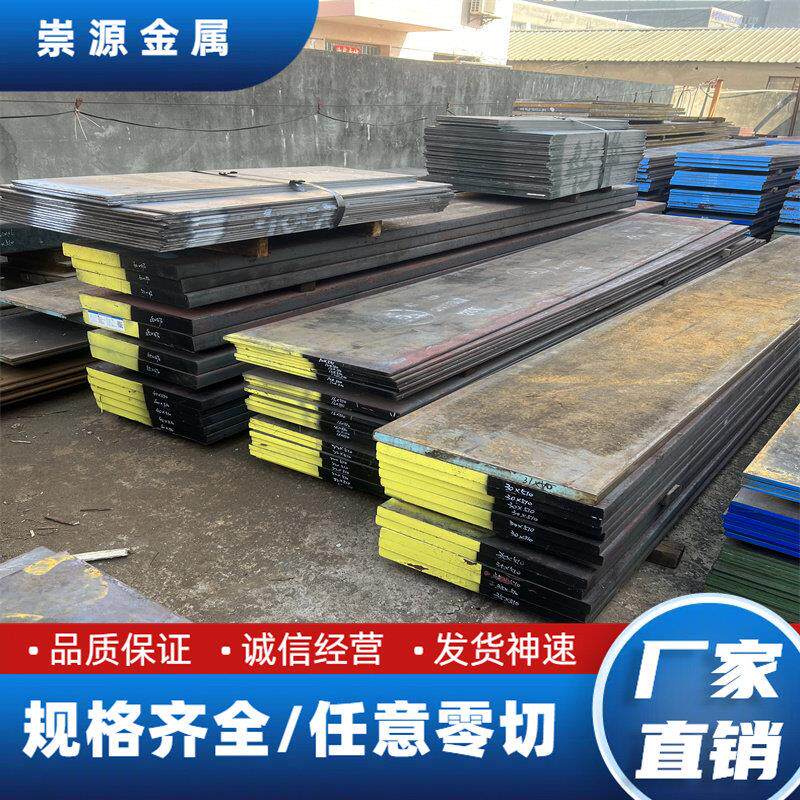 现货零切Cr12MoV板材SKD11光板DC53精板NAK80圆棒P20模具钢4Cr13H