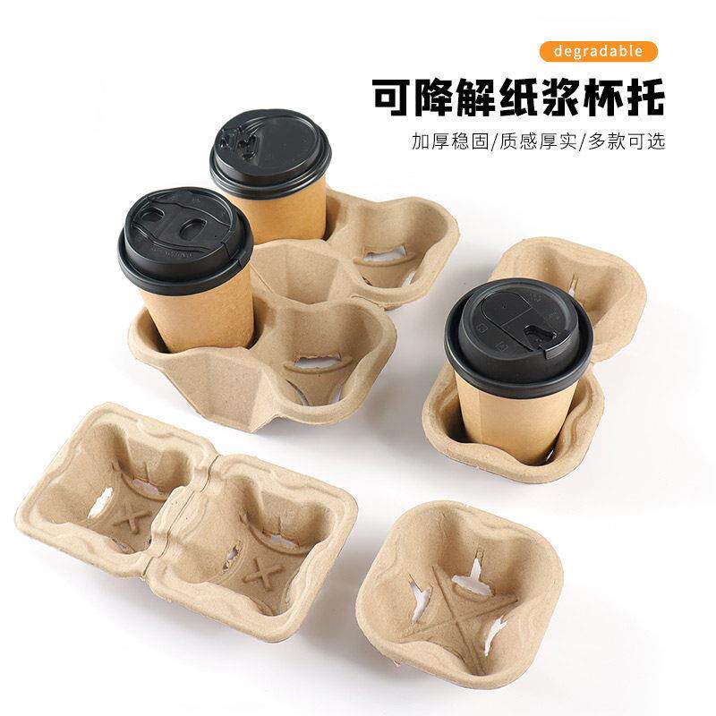 一次性奶茶咖啡纸浆单双四杯托打包拖外卖咖啡饮料杯子环保托包邮