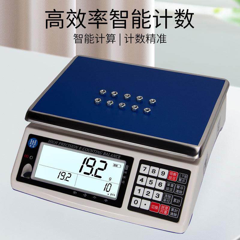 衡嘉电子秤商用高精度0.1台秤计数秤6kg15kg30公斤克秤工业电子称