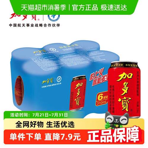 加多宝凉茶310ml*6罐/组健康草本植物饮料火锅聚会 清爽解渴