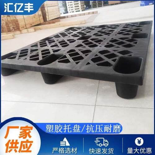 厂家直销黑色塑料卡板物流周转叉车塑胶托盘PP塑料栈板仓库垫仓板