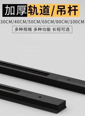 led轨道射灯条1米1.5米2米导轨式接头服装店全套加厚吊杆路轨
