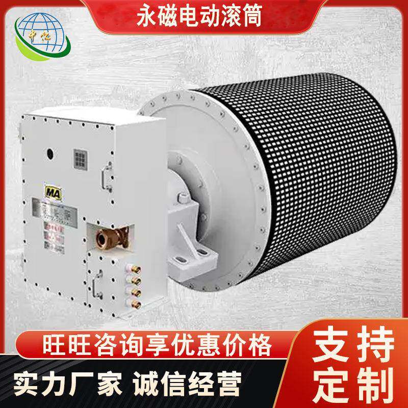 矿用永磁电动滚筒内置式滚筒输送带皮带机电动滚筒