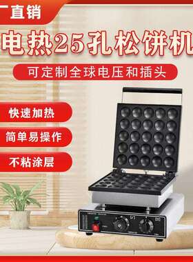 小松饼机商用网红外贸跨境25孔电双面加热华夫饼日式铜锣烧烘烤