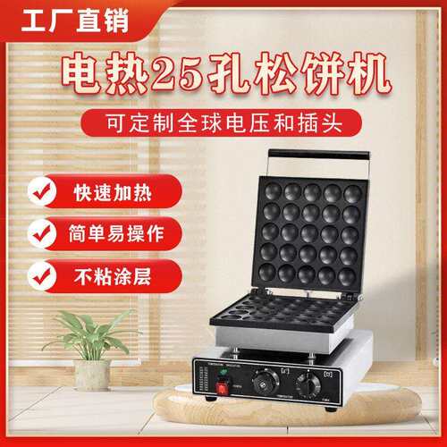 小松饼机商用网红外贸跨境25孔电双面加热华夫饼日式铜锣烧烘烤