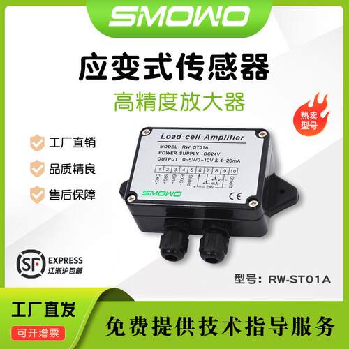 上海天贺称重扭矩变送器RW-ST01A应变信号放大器配PLC输出4~20mA
