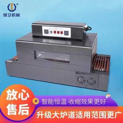 旭夕热缩机全自动热收缩机热收缩膜装机塑封机封口套袋机封膜机
