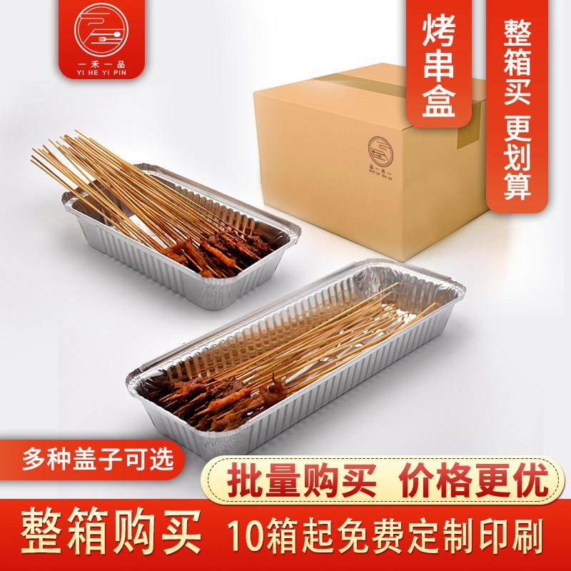 1000只烤串串炸串打包一次性锡纸烧烤盒碗盘外卖专用长方形锡纸盒