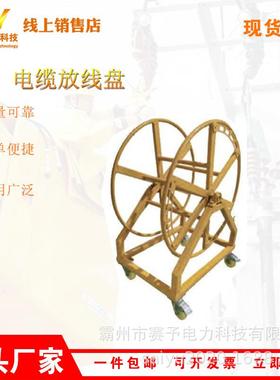 电缆放线盘HP-BDLP多孔电力高压线缆存放架带电作业绝缘绕线支架