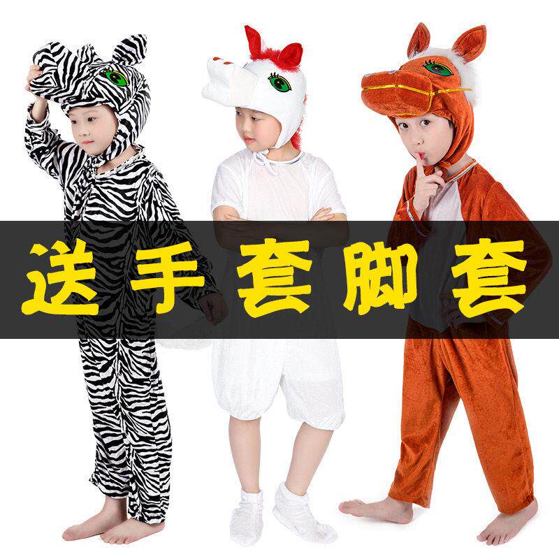 六一儿童动物演出服白马斑马飞蹄玛卡通舞台服装表演衣服成人学生