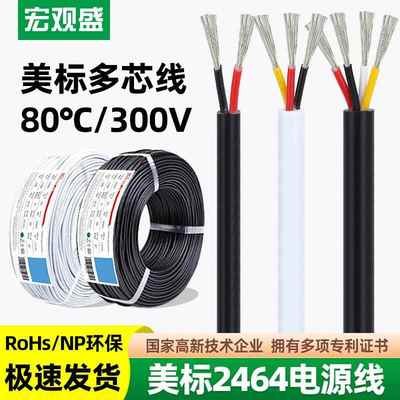 宏观盛供应正标UL2464护套线白色2芯3芯4芯护套LED灯饰电机电源线