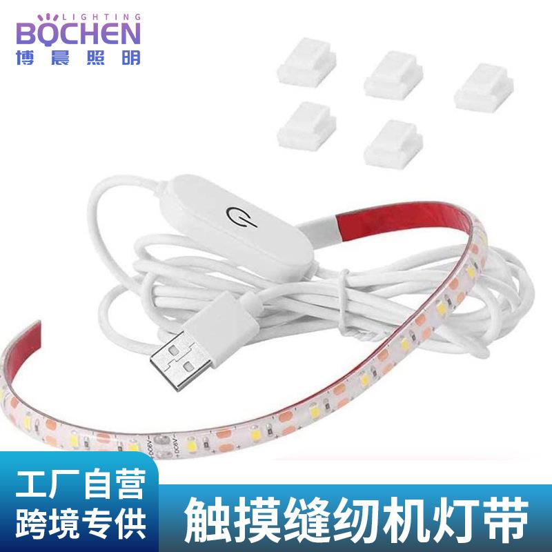 5V USB触摸开关灯条缝纫机灯条卧室床头橱柜节能护眼照明装饰灯带