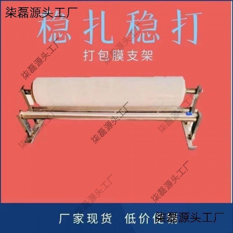 手动拉膜打支器缠绕膜一机架DQB机器体切割保鲜膜切割包