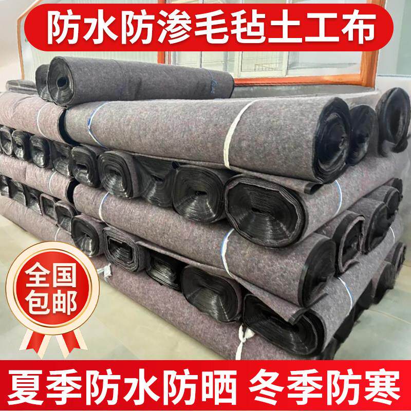 防水毛毡土工布防晒防渗膜保温防寒工程养护大棚养殖屋顶防雨环保