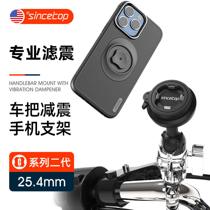 SinceTop摩托车电动车减震防震手机支架骑行通用标准U型万向球头