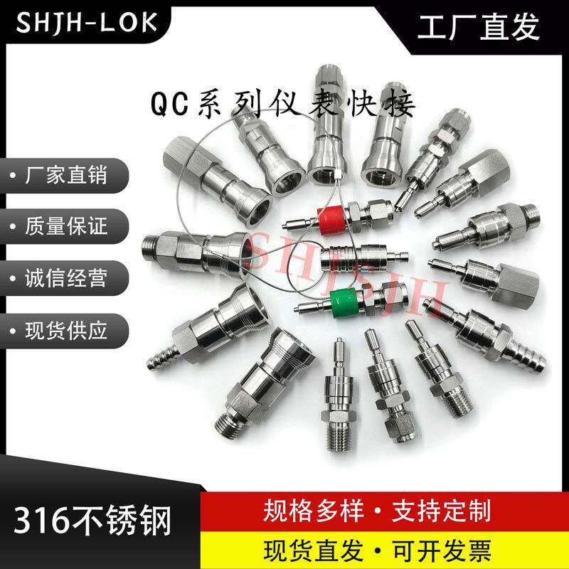 316不锈钢QC8仪表自密封快速接头双密封替代世伟洛克Swagelok