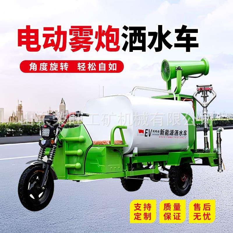 多功能电动三轮雾炮洒水车新能源园林绿化建筑工地除尘抑尘喷洒车