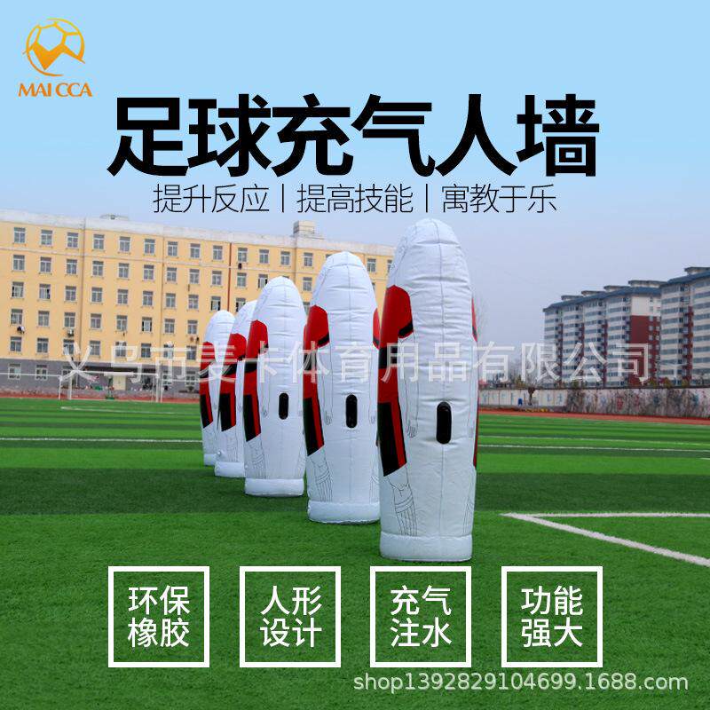 足球训练人墙模拟人形墙障碍物篮球训练器材充气任意球训练人形墙