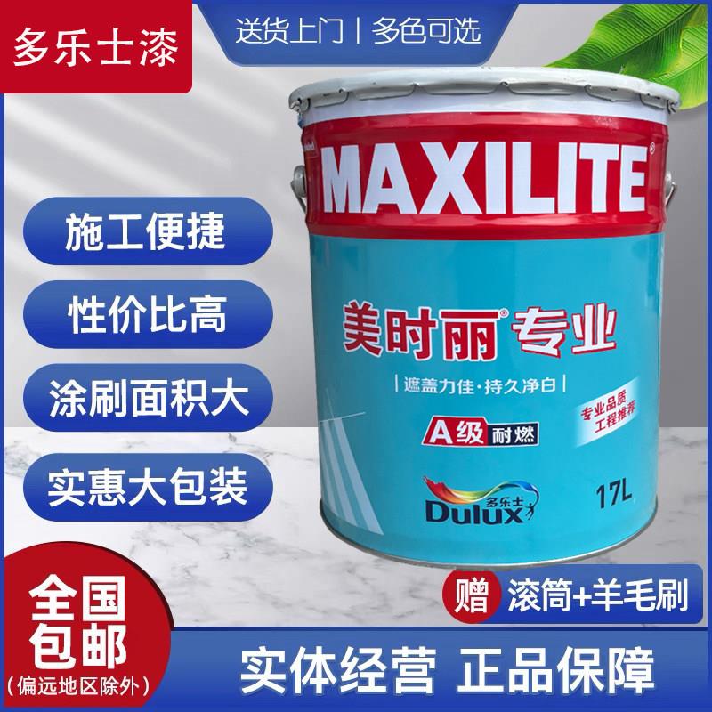 得利美时丽墙面漆家用环保乳胶漆 水性内墙漆墙面翻新自刷涂料