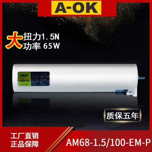 em--p电机窗帘1/高电动奥科扭力.大功率窗am68大100-5适用