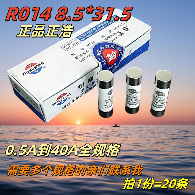 正浩 RT19-16 RT29 R014熔芯 8.5X31.5陶瓷保险丝管熔断器32A 2A