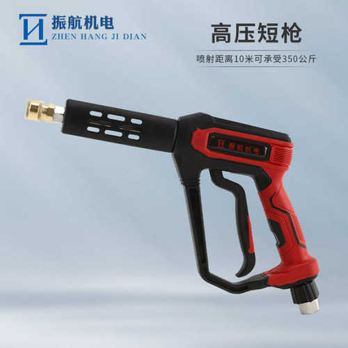 1801#洗车机专用高压洗车水枪工业除锈清洗机350公斤高压清洗水枪