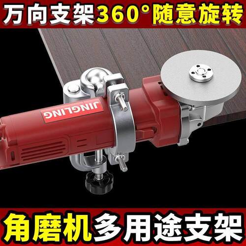 角磨机支架旋转台钳多角度电钻台老虎钳电磨角磨机夹持稳固固定架