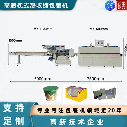 QD-100全自动L型热收缩包装机书本自嗨锅餐具礼盒封切塑封机